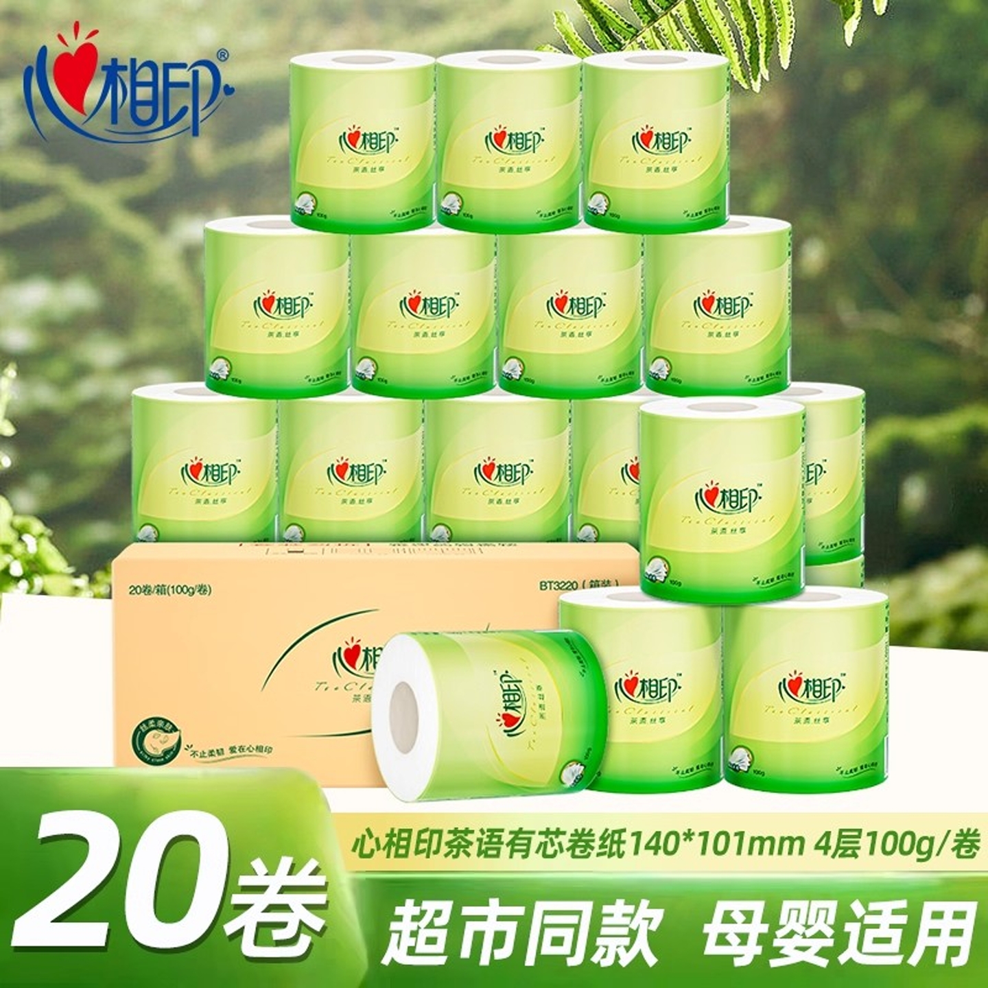 心相印有芯4层100克家用卷纸茶语卷筒纸厕所纸巾易降解卫生纸