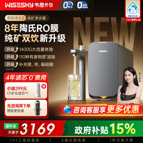 韦思卡尔黑积木3.0纯矿净水器