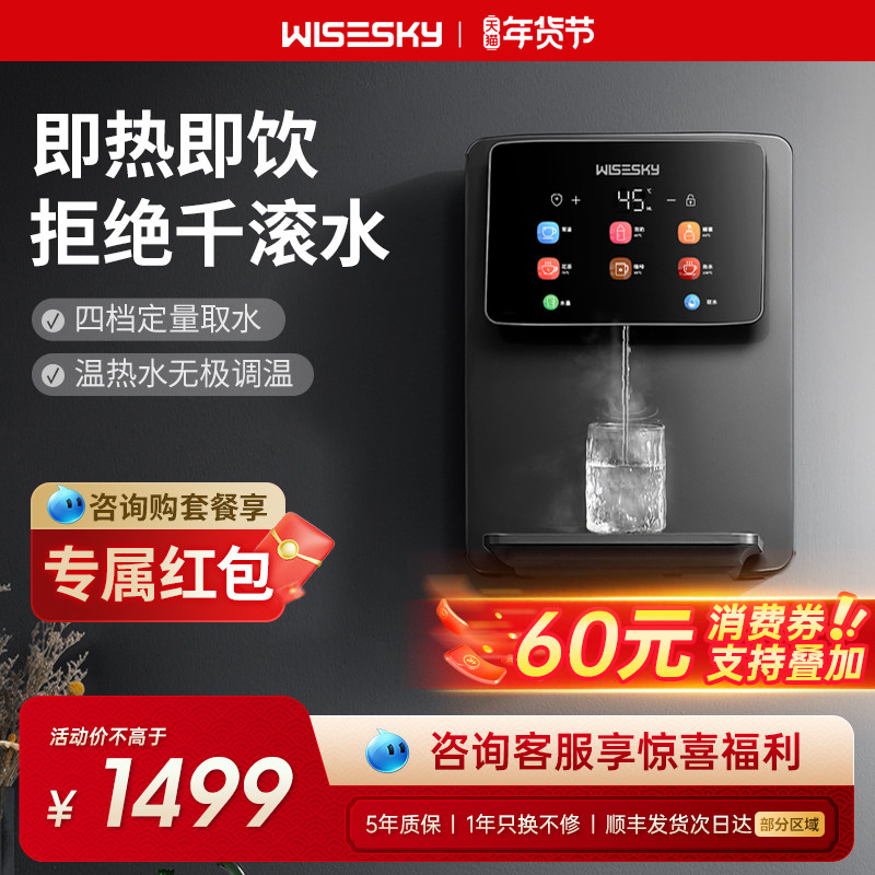 WISESKY韦思卡尔即热管线机壁挂式饮水机加热家用K600,厨房电器,管线机,淘宝优惠券,粉丝福利购,淘宝优惠卷