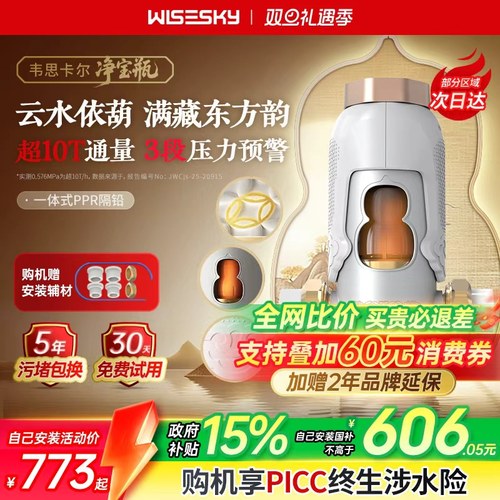 韦思卡尔净宝瓶反重力前置过滤器家用反冲洗全屋净水器WSP-85-86W