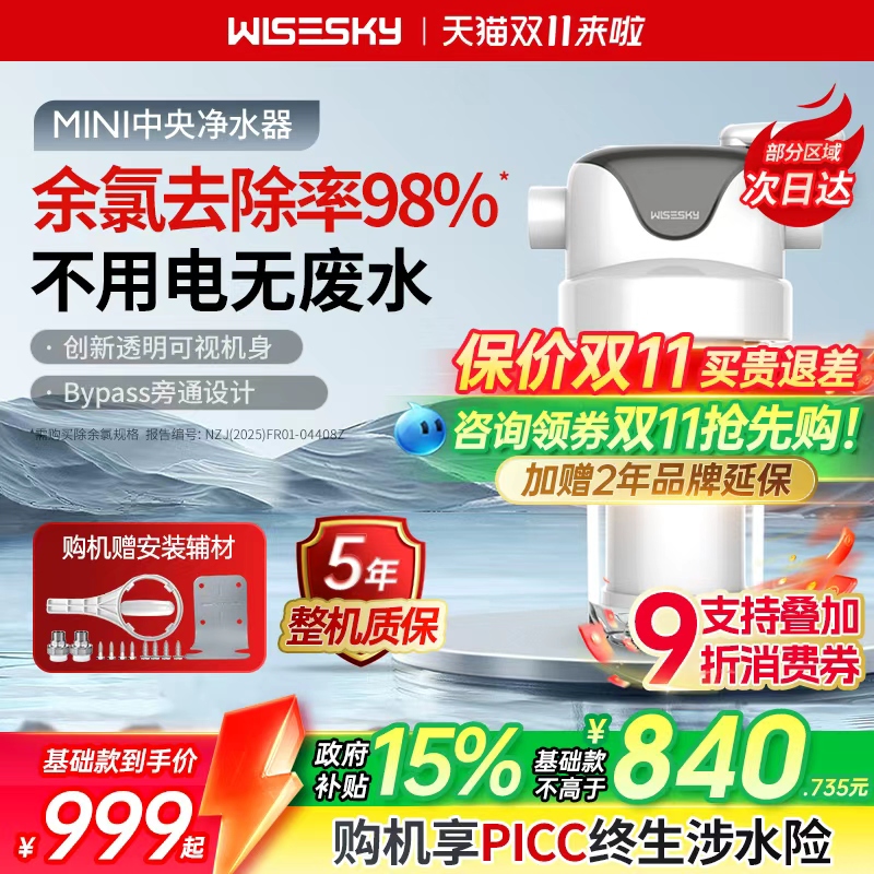 高效除氯除异味 减少水垢 全屋中央净水
