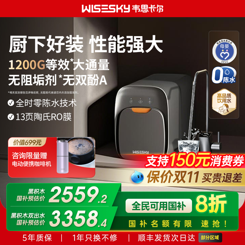 韦思卡尔黑积木净水器
