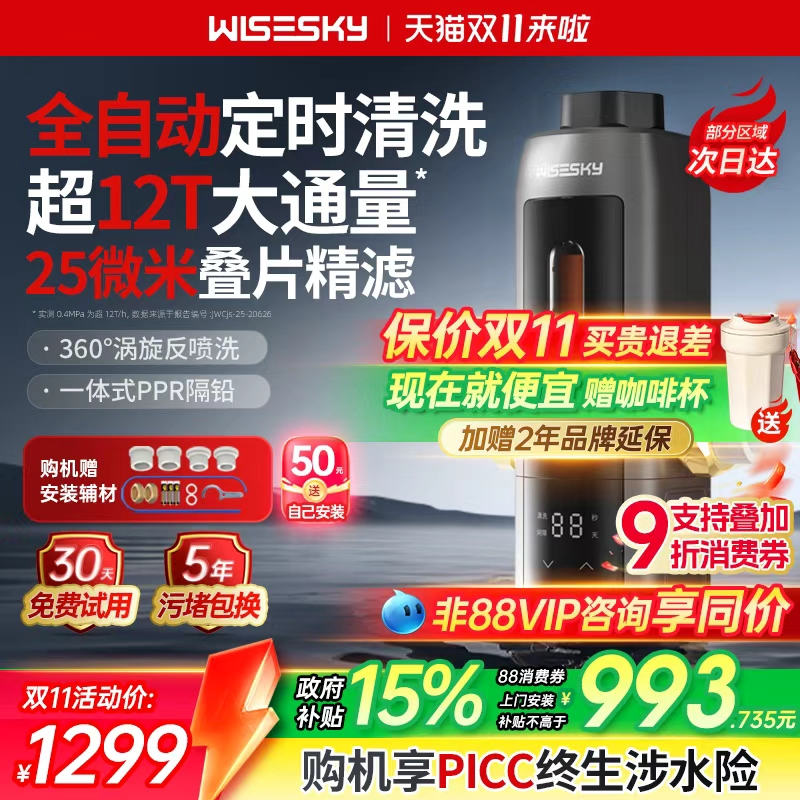 韦思卡尔前置过滤器家用全自动