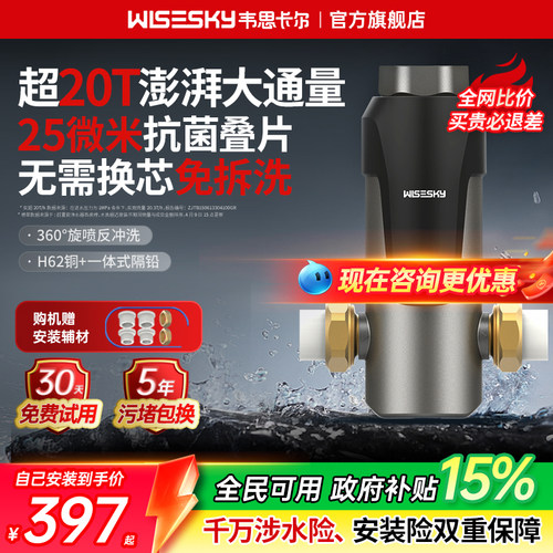 韦思卡尔超20吨反重力前置过滤器