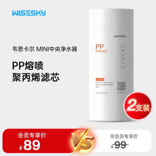 韦思卡尔MINI中央净水器大白瓶前置过滤器原装滤芯PP+活性炭滤芯