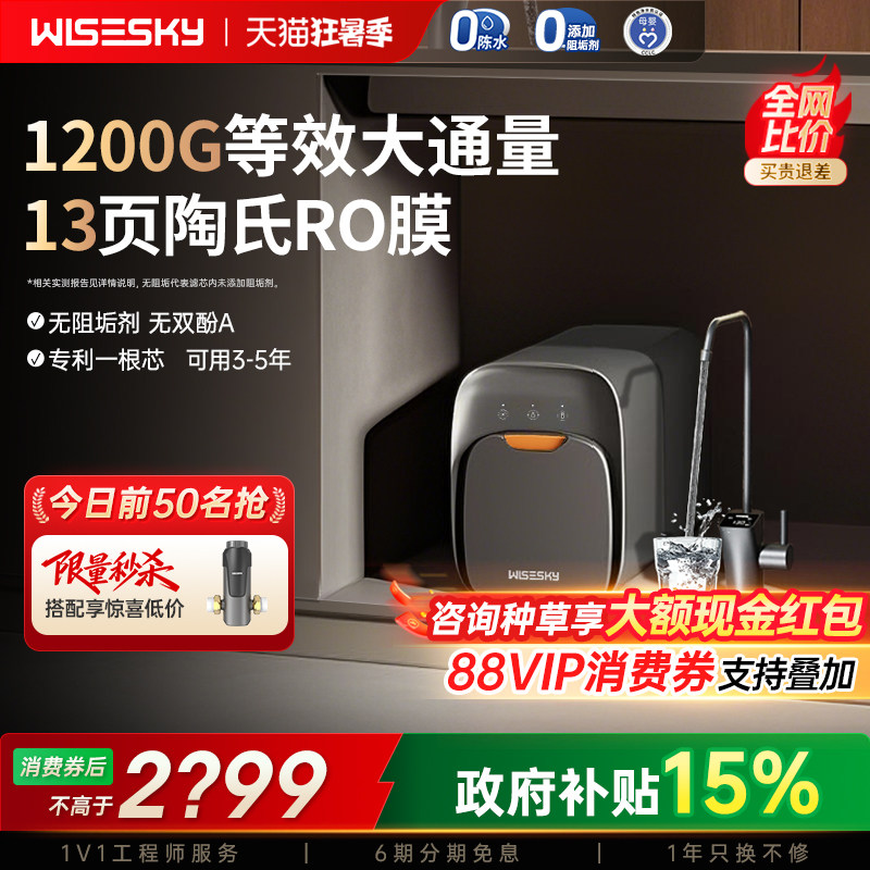 韦思卡尔黑积木ro反渗透净水器0阻垢剂净水机净饮机家用直饮M2