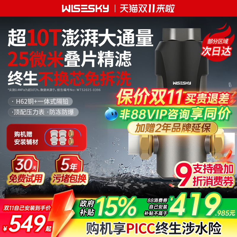 韦思卡尔10T反重力前置过滤器