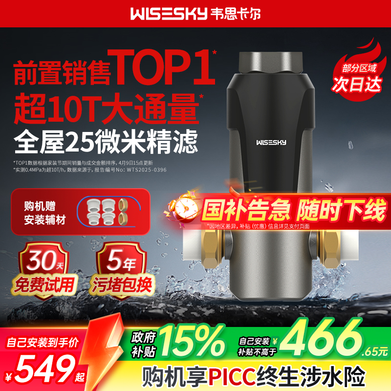 韦思卡尔反重力前置过滤器家用反冲洗自来水全屋净水器WSP-85-80T