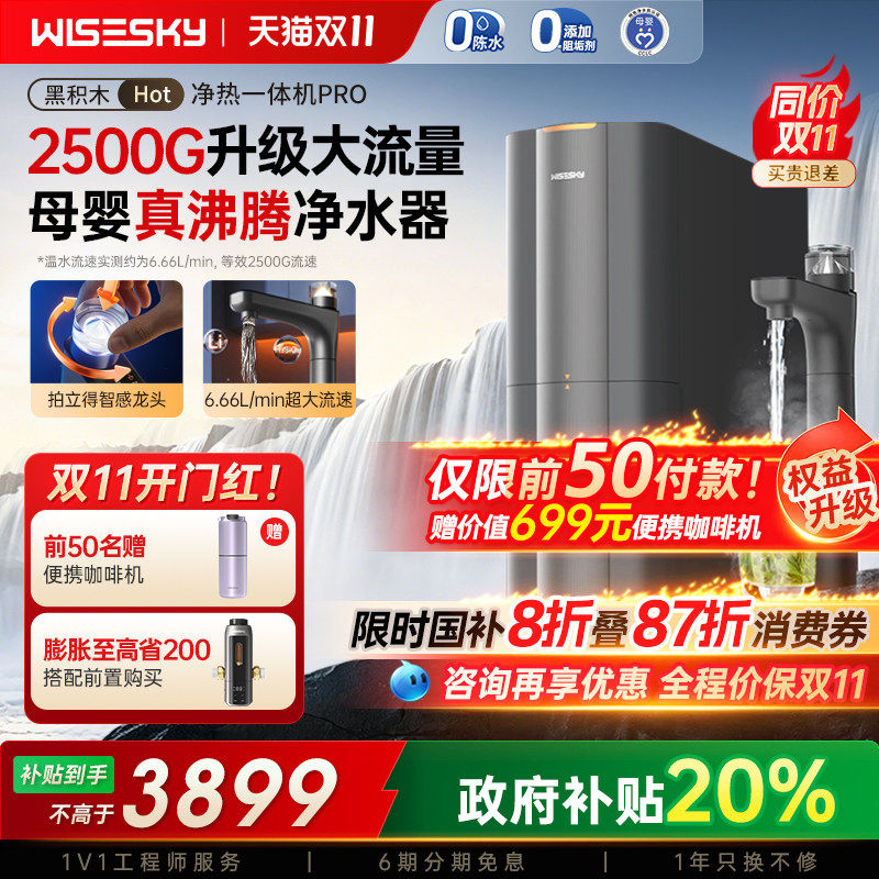 【新品】韦思卡尔黑积木净热一体机反渗透净水器加热家用M7 Pro