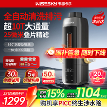 韦思卡尔全自动反重力前置过滤器家用反冲洗10T通量净水器80TPro