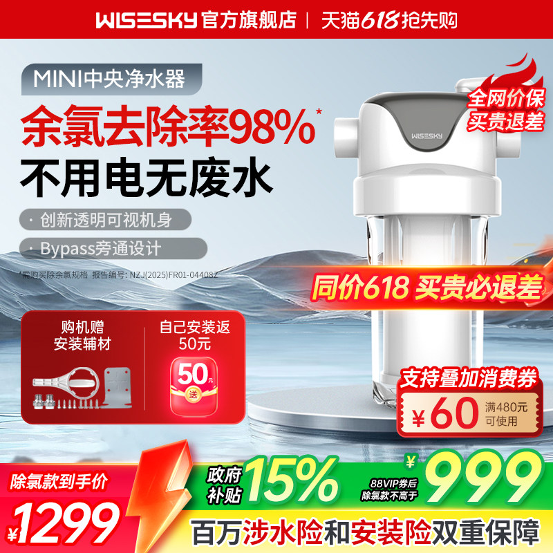 韦思卡尔mini中央净水器大白瓶前置过滤器家用全屋净水机WSP-90T