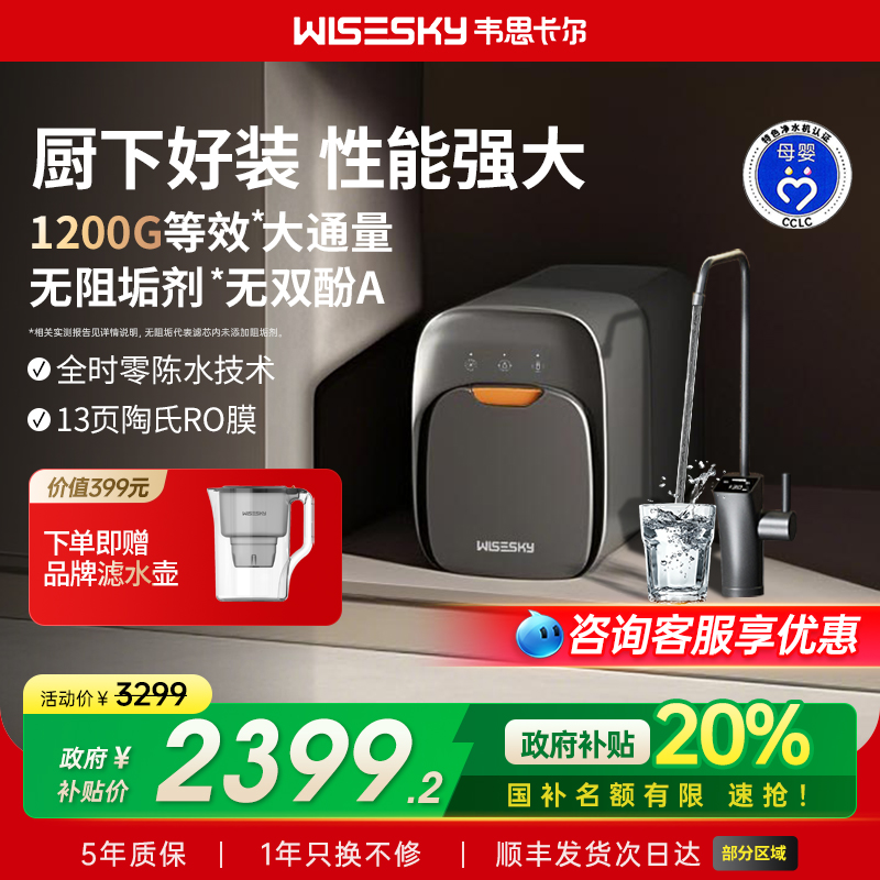 【国补20%】韦思卡尔黑积木ro反渗透净水器0阻垢剂饮水机家用直饮