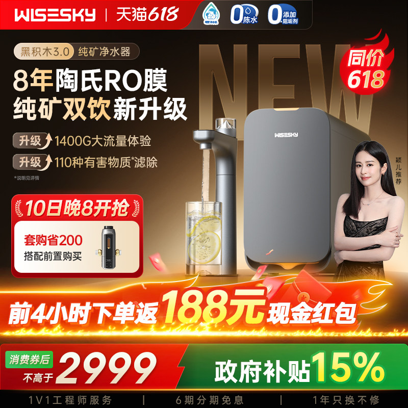 【新品】韦思卡尔黑积木3.0纯矿净水器ro反渗透净水机家用直饮M5