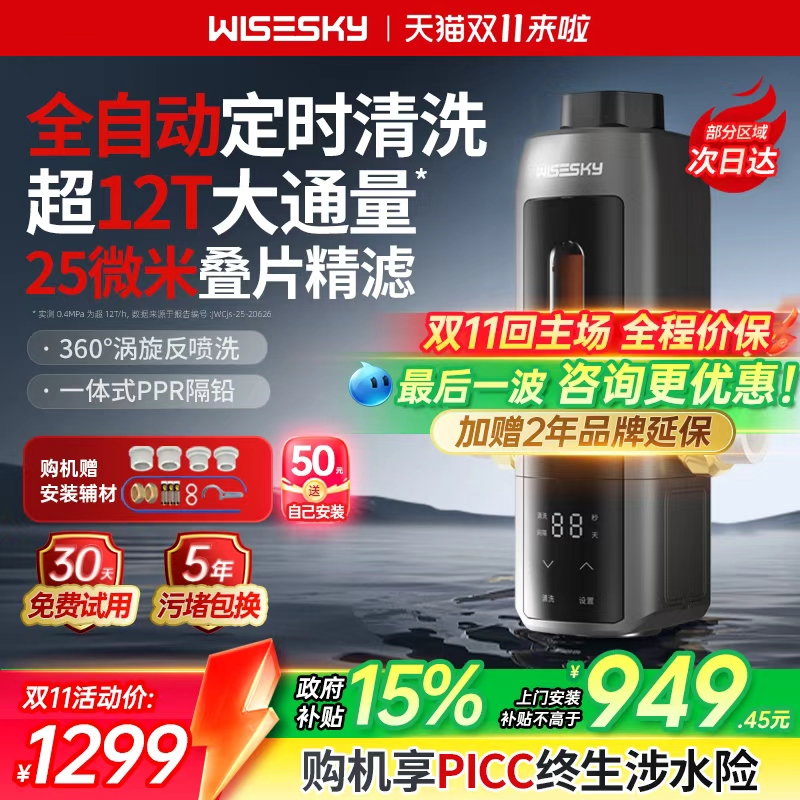 韦思卡尔前置过滤器家用全自动