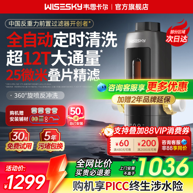 韦思卡尔全自动前置过滤器家用全铜反冲洗全屋净水器反重力80TPro,厨房电器,净水器,淘宝优惠券,粉丝福利购,淘宝优惠卷