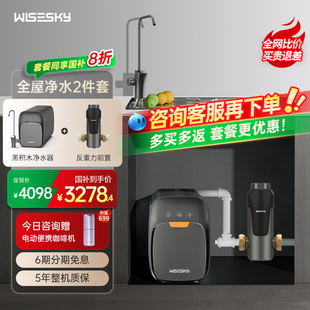 韦思卡尔黑积木ro反渗透净水器前置过滤器管线机M2 全屋净水