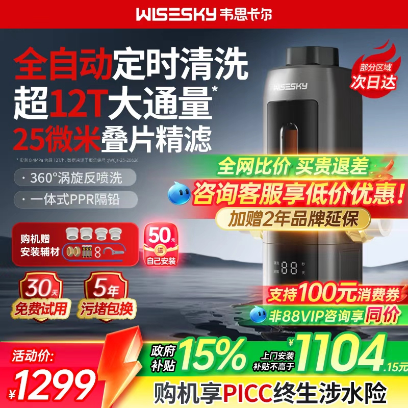 韦思卡尔全自动反重力前置过滤器