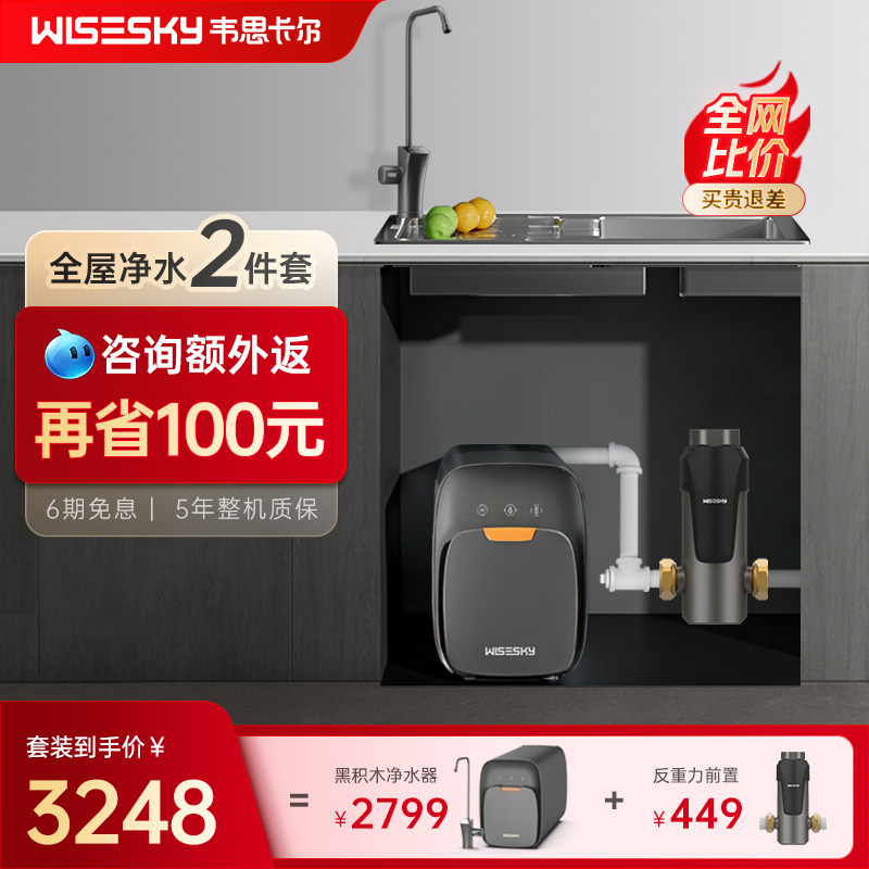 【全屋净水】韦思卡尔黑积木ro反渗透净水器前置过滤器管线机M2,厨房电器,全屋净水系统/净水套装,淘宝优惠券,粉丝福利购,淘宝优惠卷
