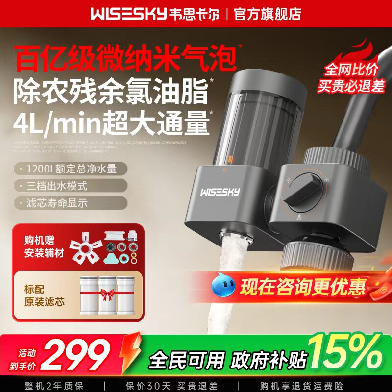韦思卡尔纳米气泡水龙头过滤器家用自来水厨房净水机前置净水器A1 - 实物图