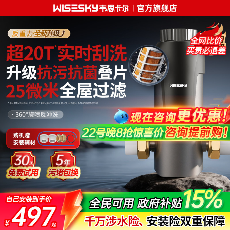 韦思卡尔反重力前置过滤器家用反冲洗自来水全屋净水器WSP100-85T