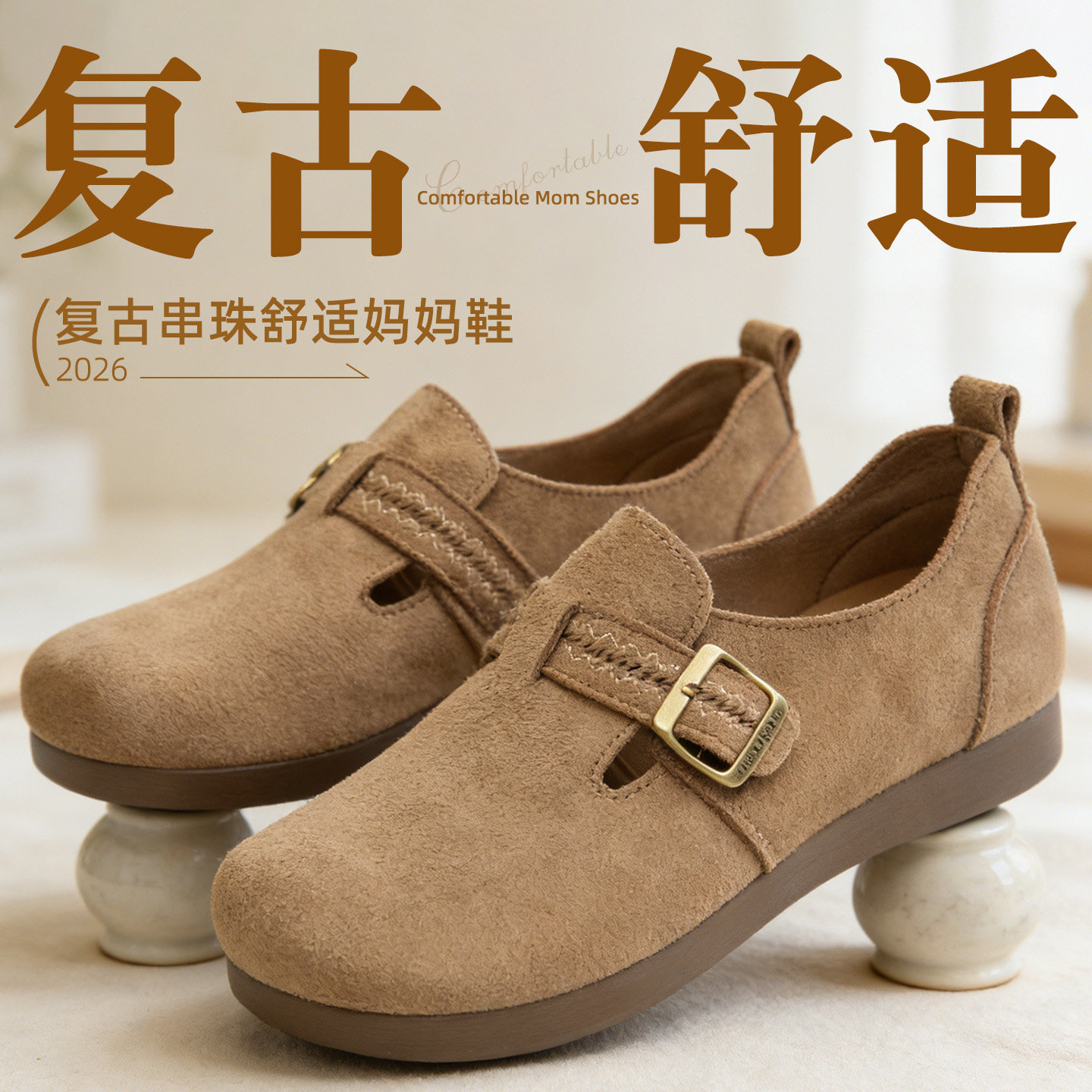 和韵祥老北京布鞋女2026春季新款勃肯鞋软底防滑一脚蹬妈妈豆豆鞋,女鞋,勃肯鞋/软木鞋,淘宝优惠券,粉丝福利购,淘宝优惠卷