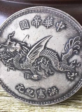 新款可吹响磁铁不吸)民国银币袁大头银元大Q洋龙洋古币随机发货