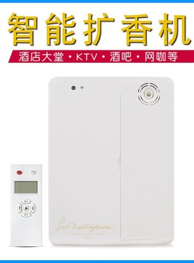 现货速发酒店商场酒吧挂壁式香氛机扩香机 V自动喷香机商用家用香