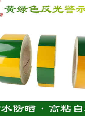 黄绿反光膜电力扁铁专用自粘贴竖纹斑马线直条安全警示带标识3cm4cm5cm6cm8ccm10cm加宽接地胶带防水防晒