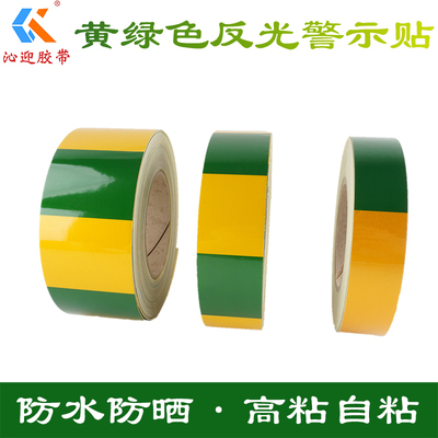 黄绿反光膜电力扁铁专用自粘贴竖纹斑马线直条安全警示带标识3cm4cm5cm6cm8ccm10cm加宽接地胶带防水防晒