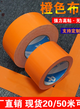 橙色单面布基胶带地毯地膜专用胶布手撕大力胶防水窗户封边防风舞台搭建管道缠绕1/2/3/4/5/6/7/8/20cm超宽胶