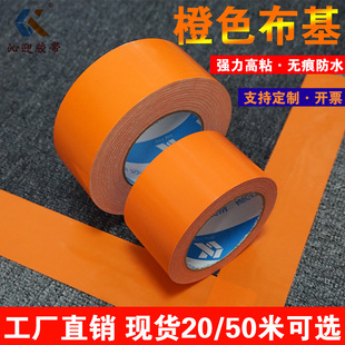 橙色单面布基胶带地毯地膜专用胶布手撕大力胶防水窗户封边防风舞台搭建管道缠绕1 20cm超宽胶
