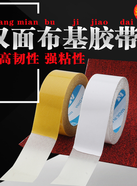 双面布基胶带无痕网格大力胶带白色网布黄色胶带可手撕固定胶布1cm2cm3cm4cm48MM5cm6cm10cm加宽高粘厂家批发