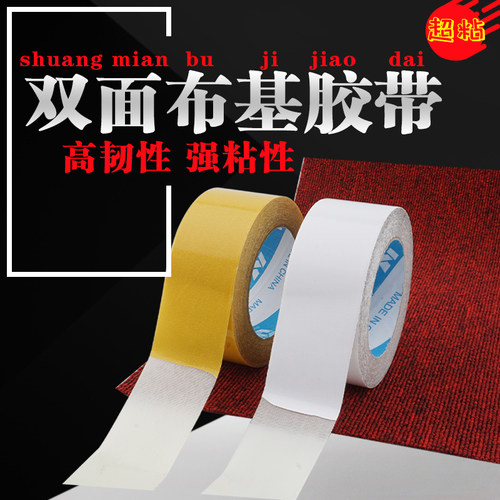 双面网格强力无痕布基胶带