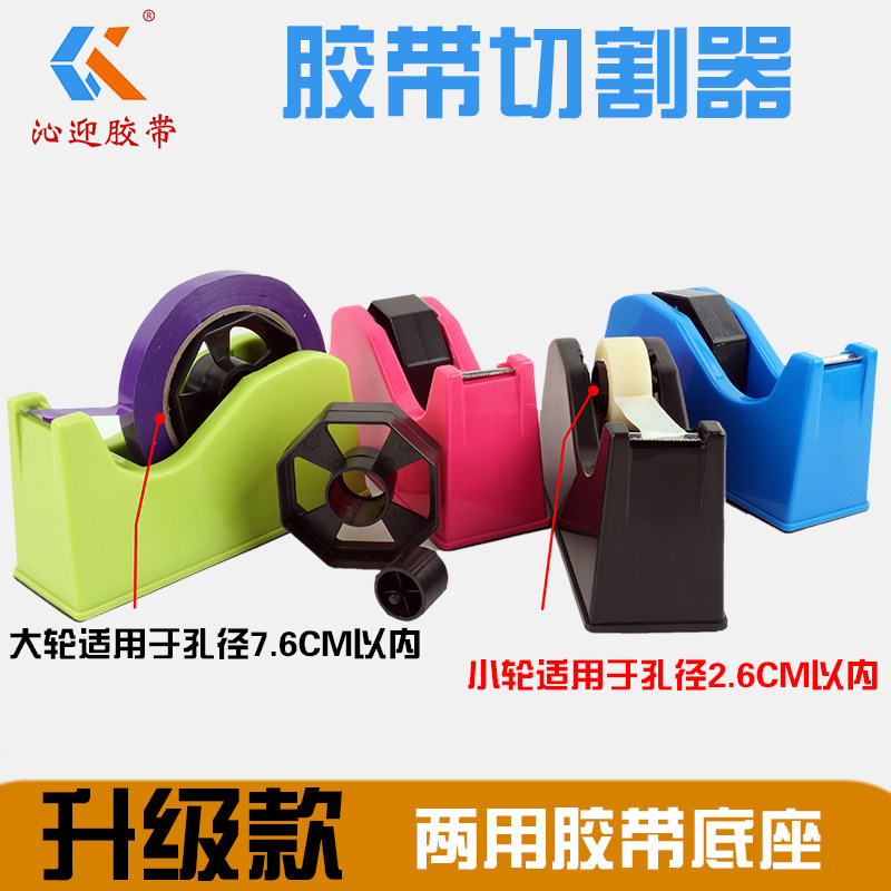 沁迎文具胶带架切割器小胶布底座防滑胶台式两用大小轮胶纸机红黑蓝绿色大号美纹纸透明胶封口机锯齿断胶台