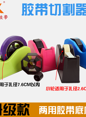 沁迎文具胶带架切割器小胶布底座防滑胶台式两用大小轮胶纸机红黑蓝绿色大号美纹纸透明胶封口机锯齿断胶台