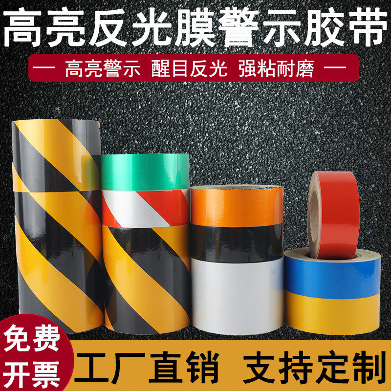 高反光警示胶带防水高粘耐磨护栏电线杆工地交通安全划线标识防撞贴黑黄红蓝绿白橙色斑马胶纸5/10/15/20cm宽