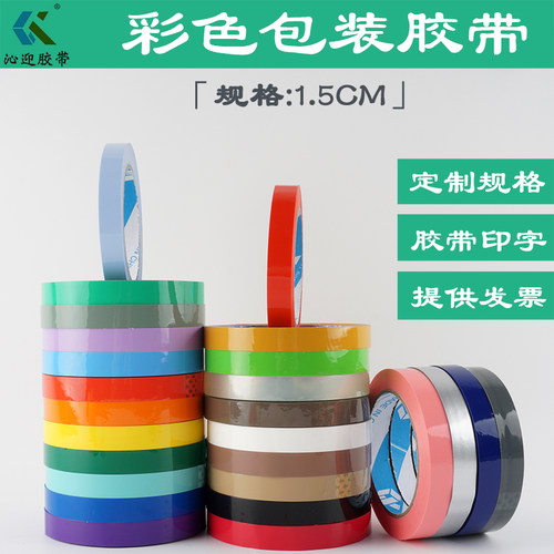 沁迎胶带26色区分包装封口专用