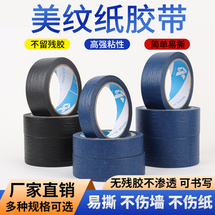 沁迎黑色美纹纸胶带蓝色25米/50米长整箱批发无痕不渗透防护胶纸汽车美容喷漆装修门缝遮蔽手撕纸胶定制宽度