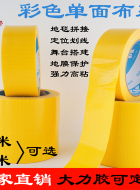 单面布基胶带黄色地膜专用胶带无痕防风防水手撕大力胶耐磨2cm3cm4cm5cm1cm6cm10cm30cm定制彩色胶带工厂直销