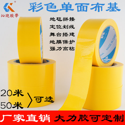 黄色布基胶带抗风防水大力胶