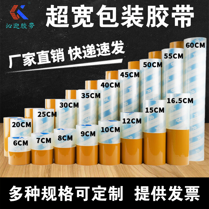 沁迎超宽加厚高粘大透明胶米黄色