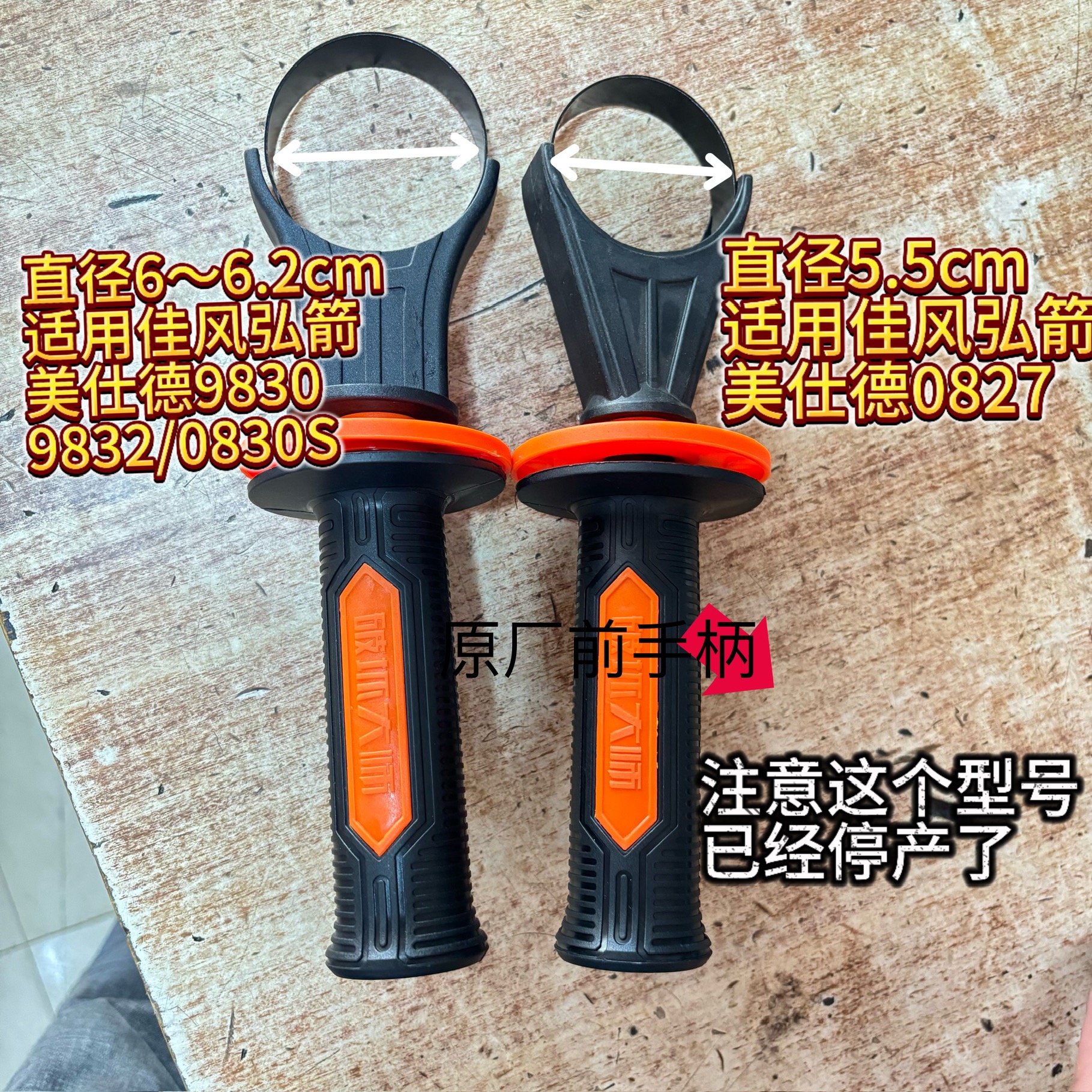 佳风0827前手柄9830/9832/0830S电锤前手柄电锤巨大手柄原厂配件