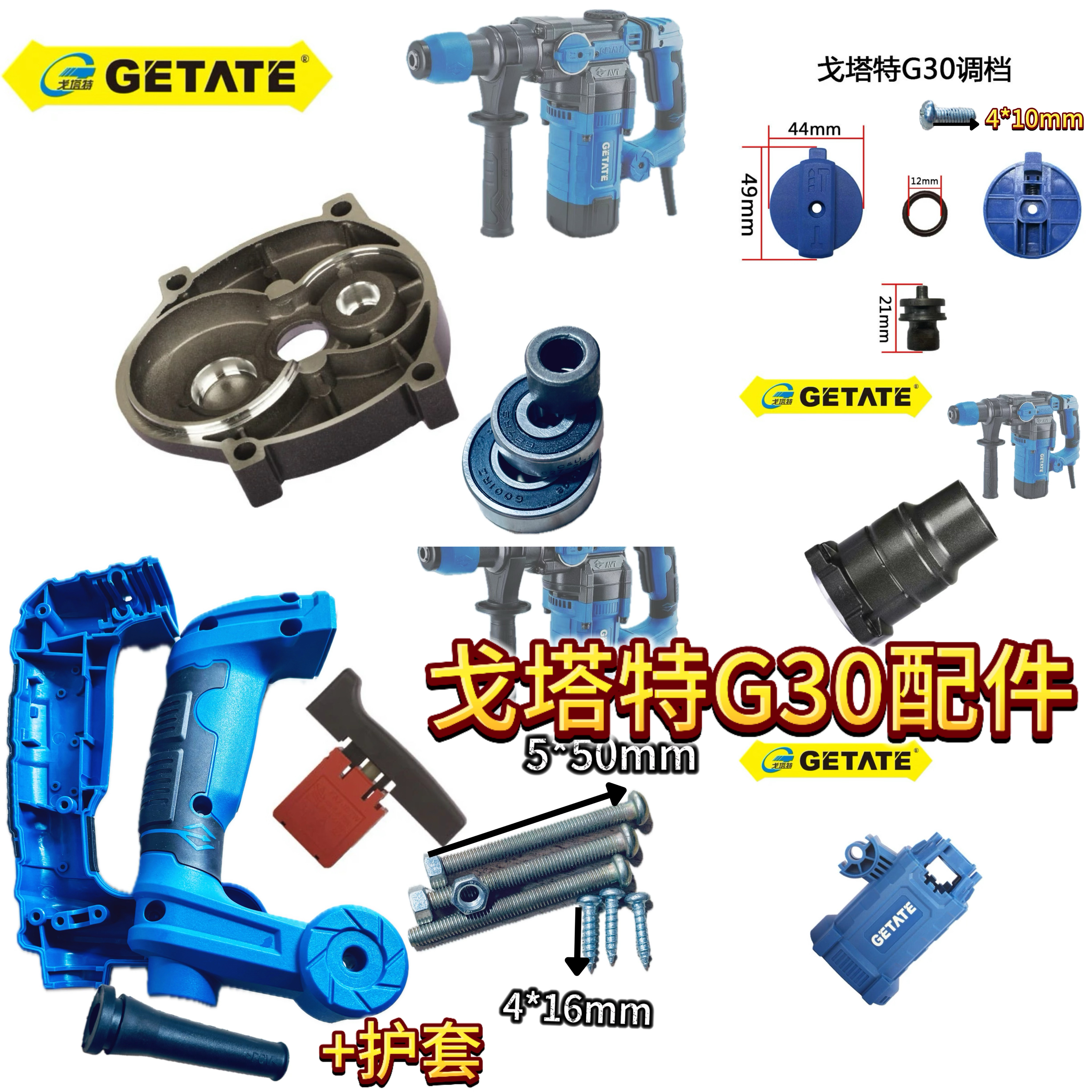 戈塔特g30电锤配件戈塔特G30配件戈塔特G30开关手柄戈塔特G30转子