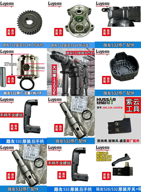 路友电锤532转子机壳开关手柄连杆活塞总成盛亚932K四方套中间盖