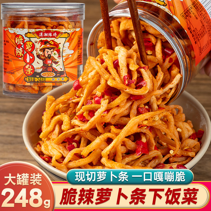 萝卜干下饭菜麻辣香脆农家自制开胃萝卜条腌制酱菜榨菜咸菜拌饭,水产肉类/新鲜蔬果/熟食,腌制/榨菜/泡菜,淘宝优惠券,粉丝福利购,淘宝优惠卷
