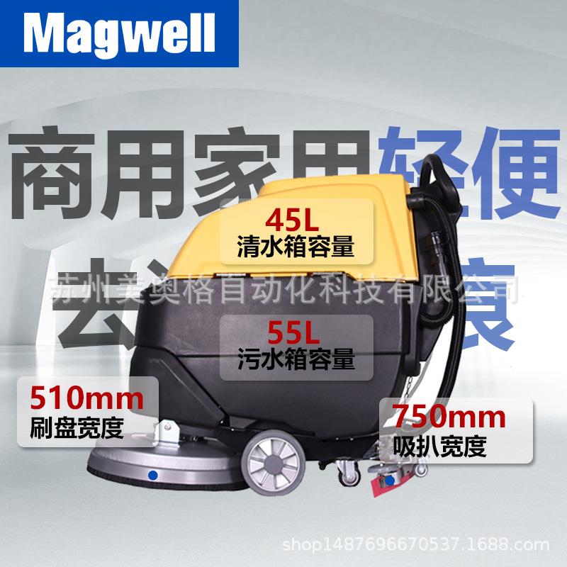 迈格尼手推式洗地机超市工厂物业保洁用自动扫地机商用小型拖地机