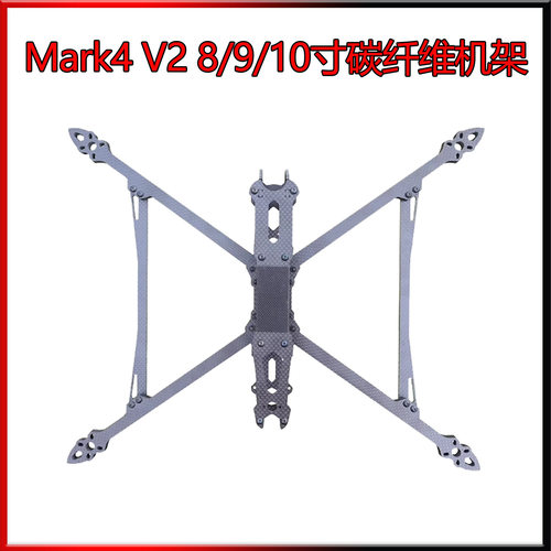 MARK4V210寸碳纤维无人机机架