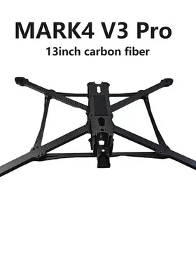 MARK4 V3 Pro 13寸 570mm 15寸 680mm 穿越机碳纤维光纤无人机架