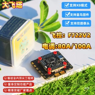 蔚川航模无人机飞塔穿越机F722V3飞控55/65/80A/100A四合一电调