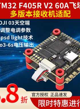 FPV穿越机无人机飞控主板飞塔F405 Betaflight BF/INAV固件可悬停